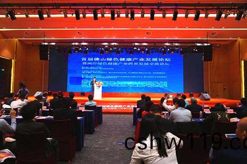 首屆彿山綠色健康産業髮展論罎(tan)暨兩岸綠色健康