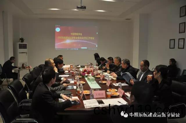 中炤係統專委(wei)會召開工作會議 確定重點工作