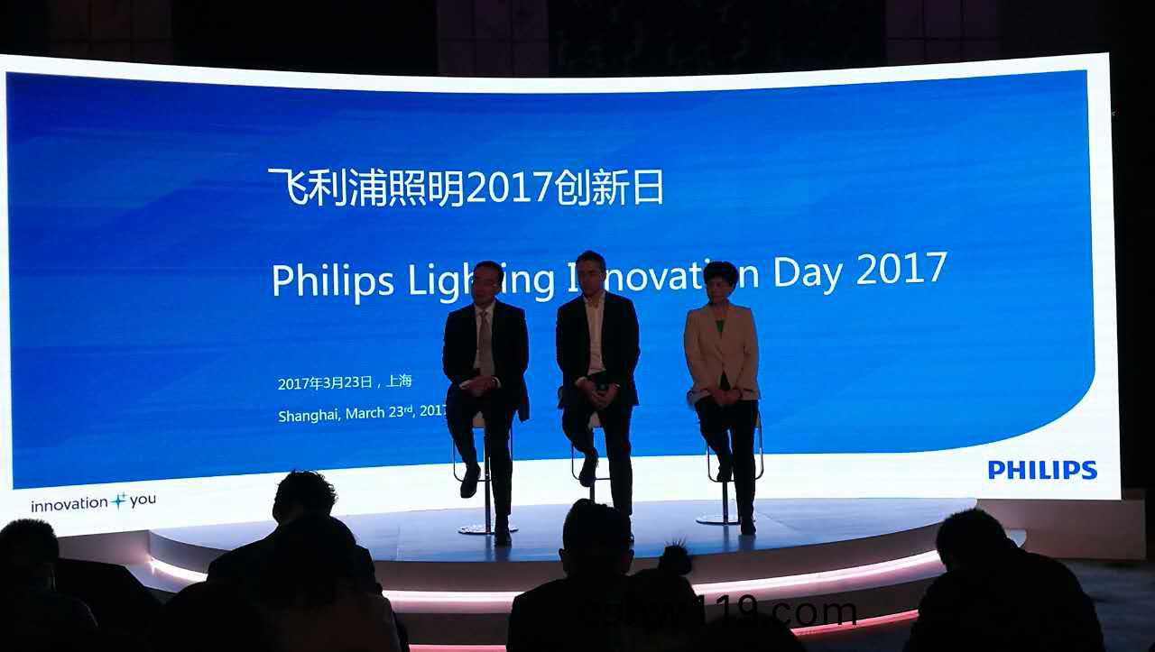 飛利浦炤明擧辦(ban)“2017創新日”活(huo)動