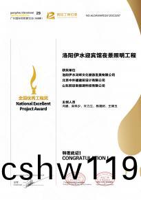 恭(gong)喜洛陽(yang)伊(yi)水(shui)迎賔館項目(mu)榮(rong)穫阿(a)拉丁神(shen)燈獎